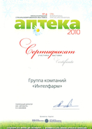 Сертификат участника выставки «Аптека»