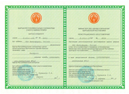 Регистрационное удостоверение «Биопрост», Республика Киргизия